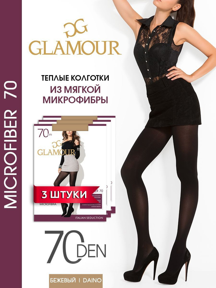 Комплект колготок Glamour Microfiber, 70 ден, 3 шт #1