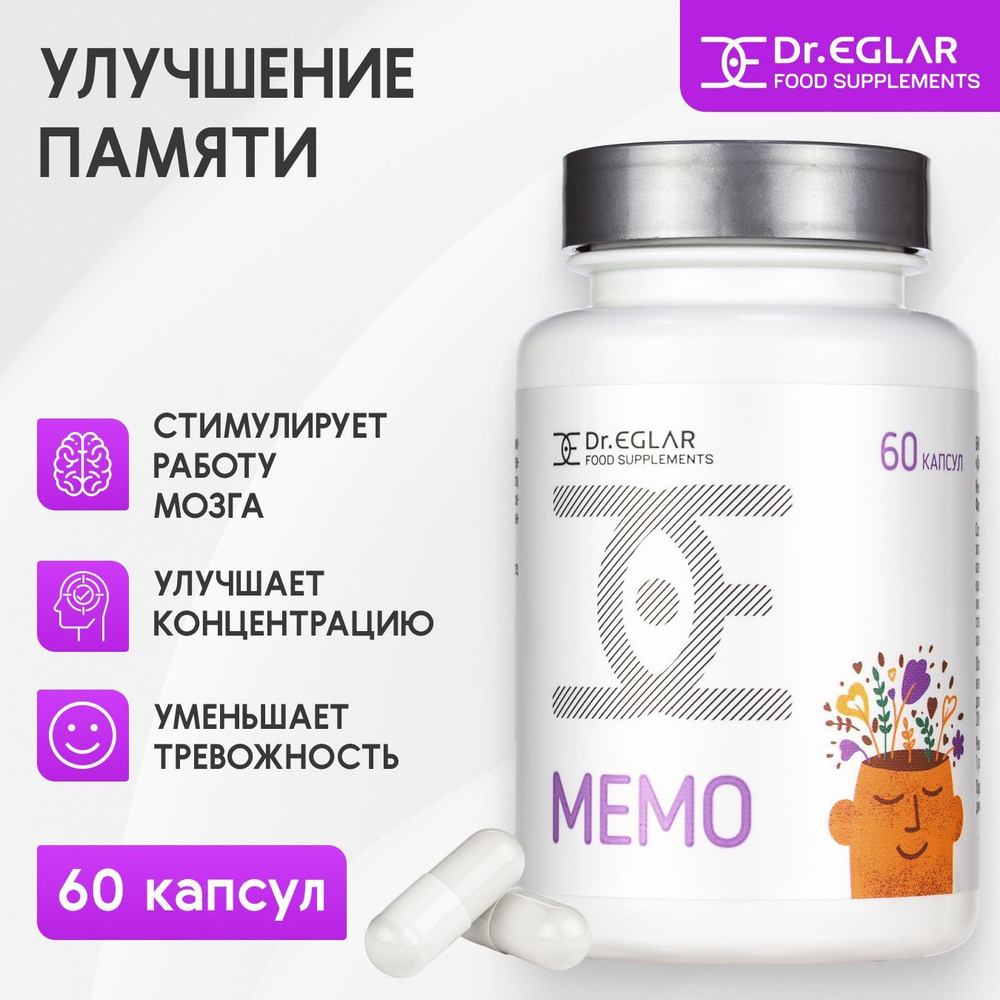 Dr. Eglar MEMO (60 капсул) - комплекс для улучшения работы мозга и памяти, повышения концентрации внимания #1