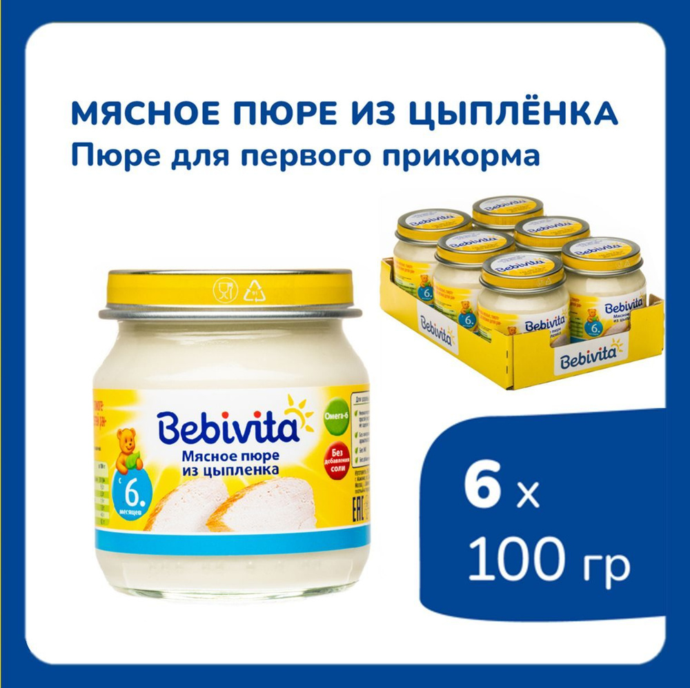 Пюре мясное детское Bebivita Цыпленок, c 6 месяцев, 6 шт x 100 г #1