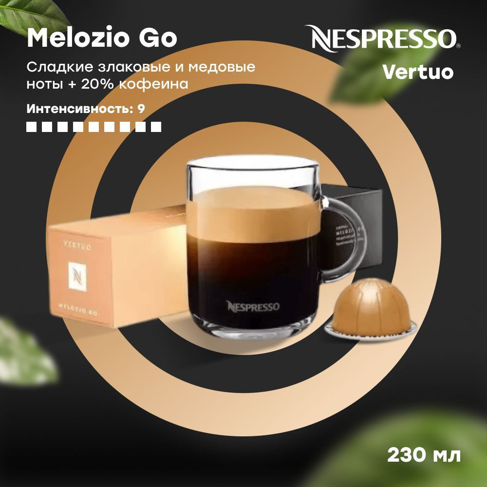 Кофе в капсулах Nespresso Vertuo MELOZIO GO (объём 230 мл) 10 шт #1