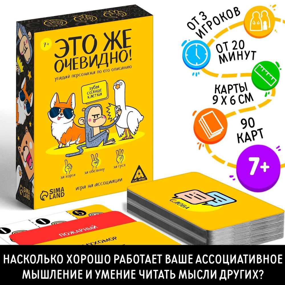 Карточная игра ЛАС ИГРАС "Это же очевидно!" ver.2 / 90 карт / 7+  #1