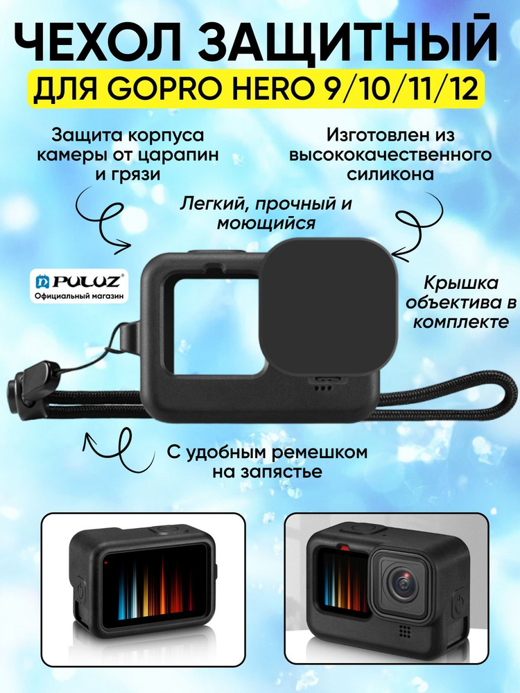 Силиконовый защитный чехол PULUZ для GoPro HERO 12/ 11/ 10/ 9 Black с ремешком на запястье и крышкой #1