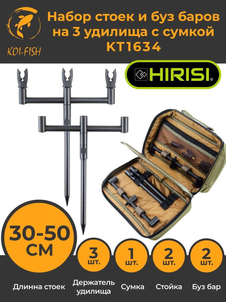 Набор 2 стоек 30-50см и 2 буз баров на 3 удилища (KT1634) с сумкой и 3 задними держателями удилища  #1