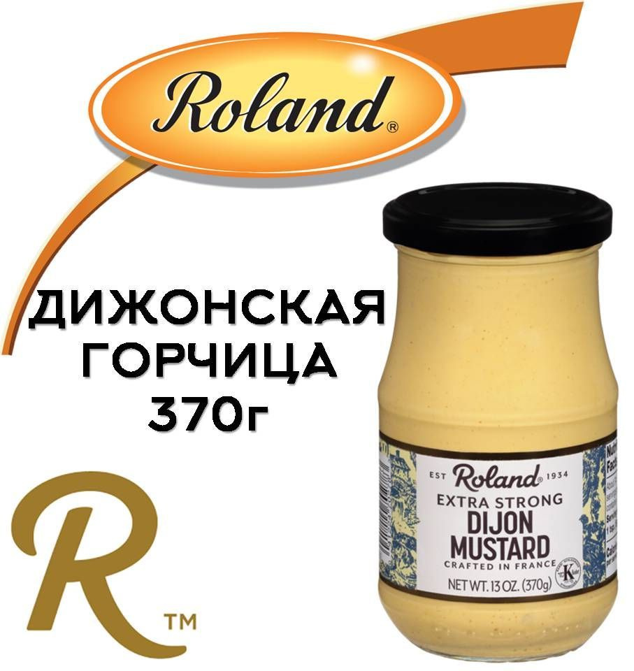 ROLAND FOOD Горчица Дижонская 370г. 1шт. - купить с доставкой по выгодным  ценам в интернет-магазине OZON (829296890)