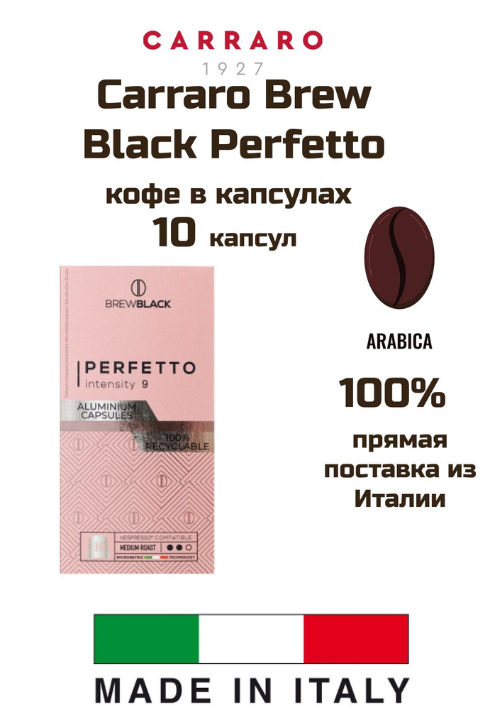 Кофе в капсулах Carraro Brew Black Perfetto 1уп. #1