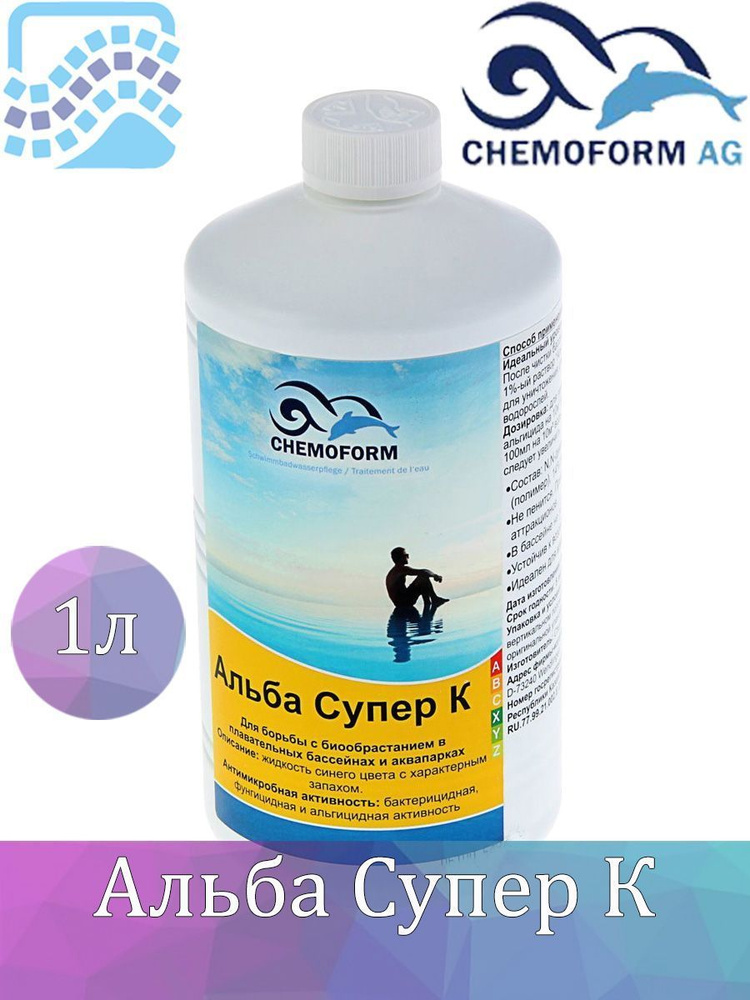 АЛЬБА СУПЕР К, альгицид 14%, 1 л #1