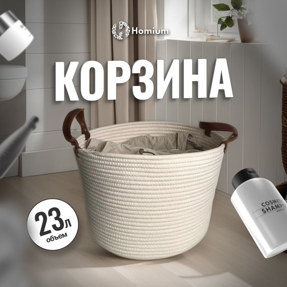 Корзина для хранения с ручками Homium, цвет белый, размер 36*26 см, объем 23,6л  #1