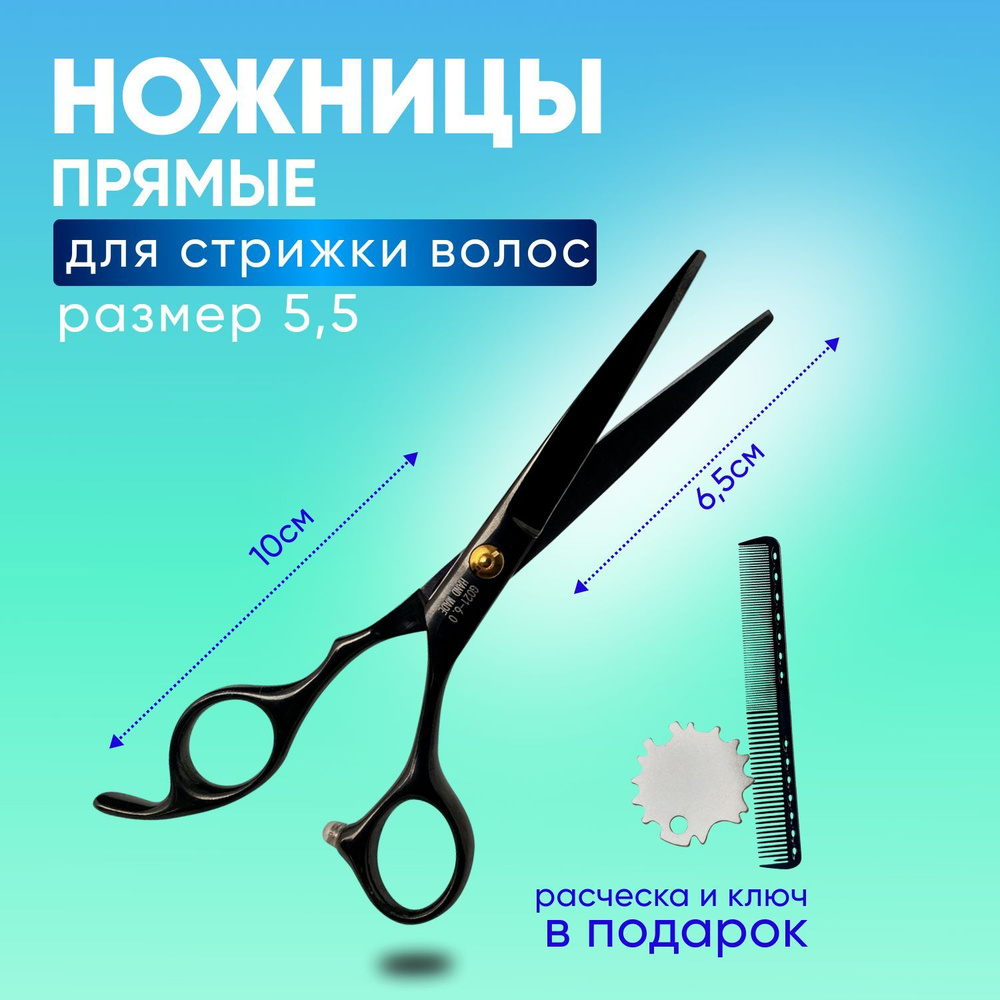 Charites / Ножницы прямые парикмахерские для стрижки волос универсальные ученические эргономичный дизайн #1