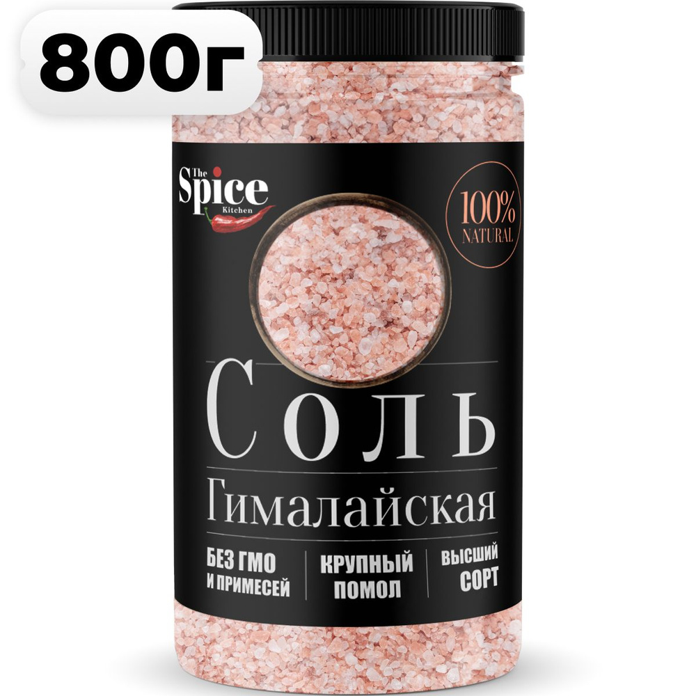 Соль гималайская розовая пищевая каменная 800 грамм крупный помол, приправа (специя) для готовки еды #1