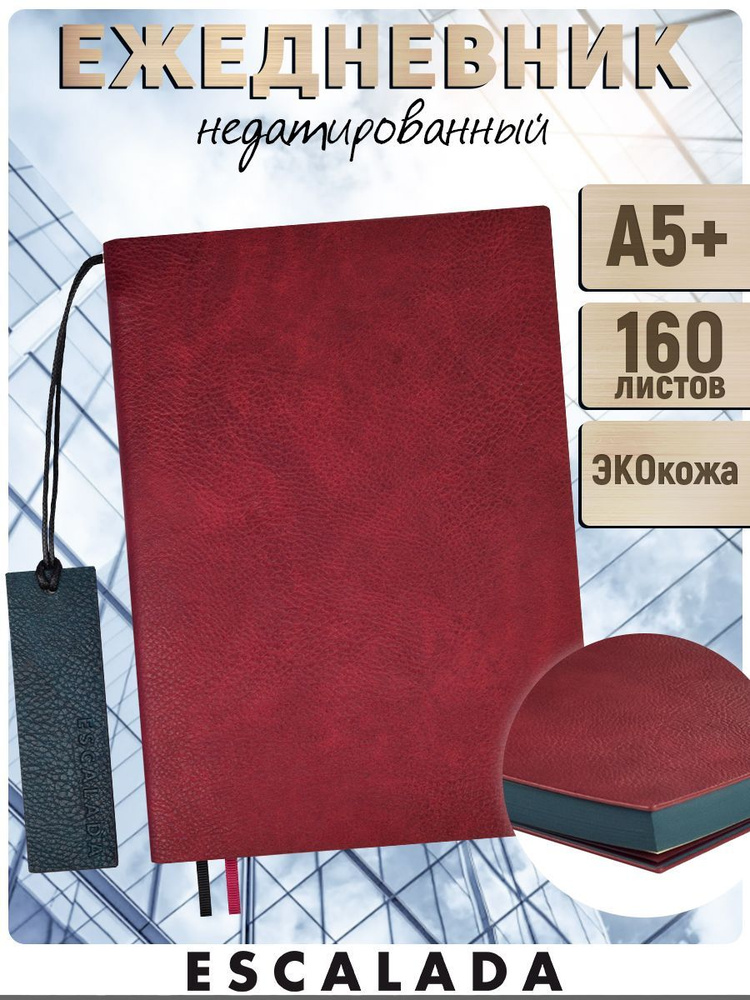 Escalada Ежедневник Недатированный A5 (14.8 × 21 см), листов: 176 #1