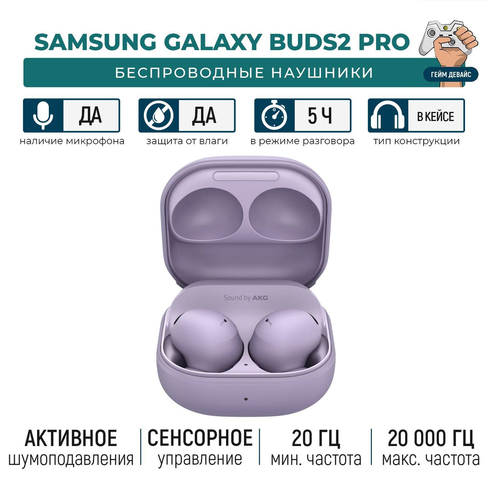 Беспроводные наушники Samsung Galaxy Buds2 Pro Bora Purple #1