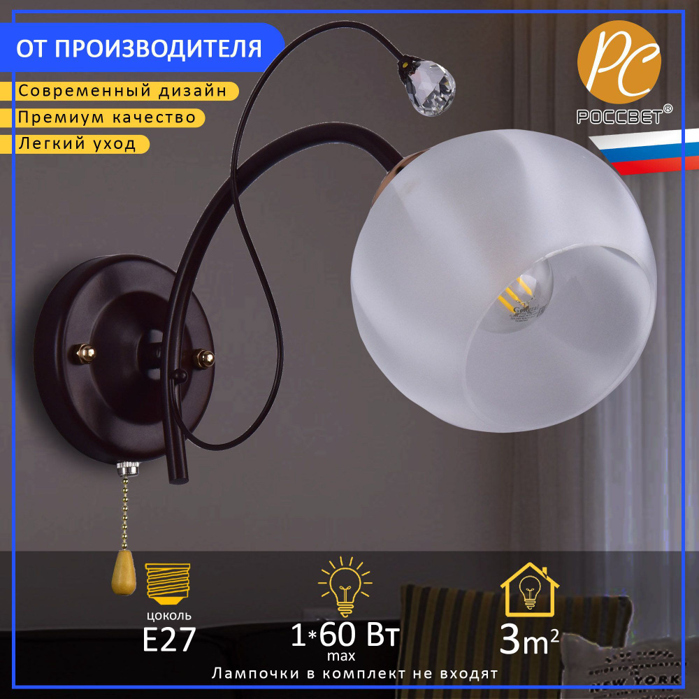 Бра РС22540 BRN+FG/1W #1