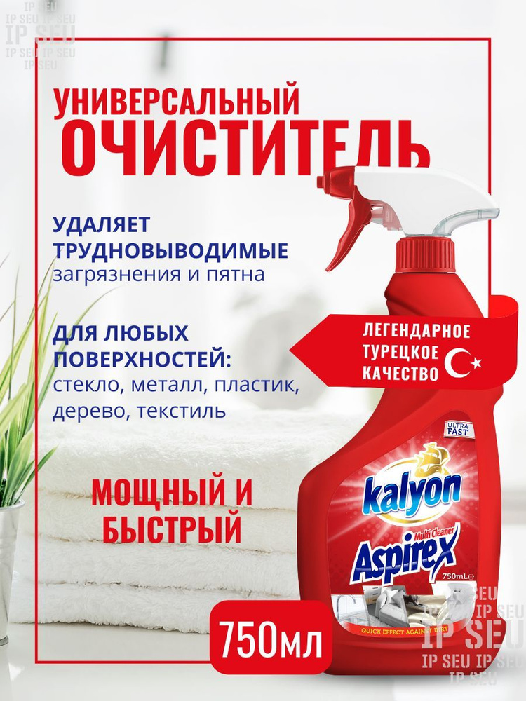 Универсальное чистящее средство для ванной, туалета, кухни, для мытья окон и зеркал Kalyon Aspirex 750 #1