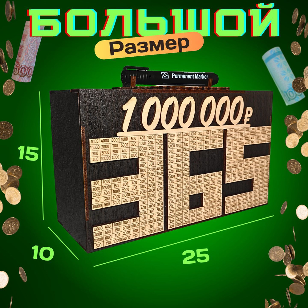 Копилка для денег "1 000 000", 25х15 см, 1 шт #1