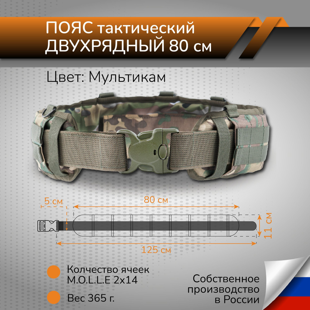 Тактический ремень система MOLLE Пояс разгрузочный боевой двухрядный 80 см  #1