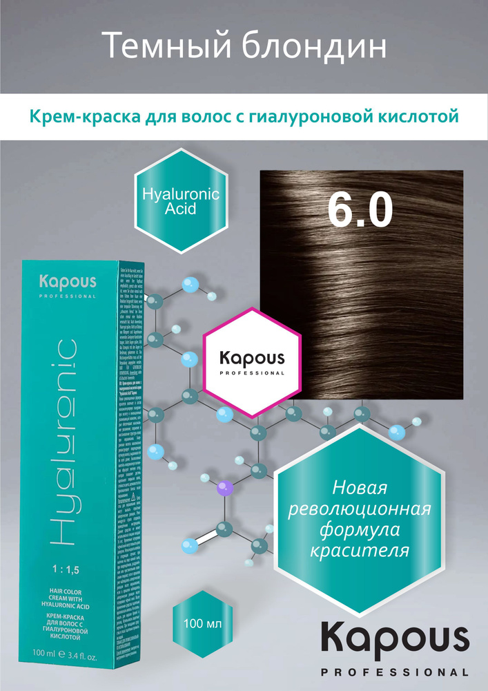Kapous Professional HY 6.0 Темный блондин, крем-краска для волос с ...