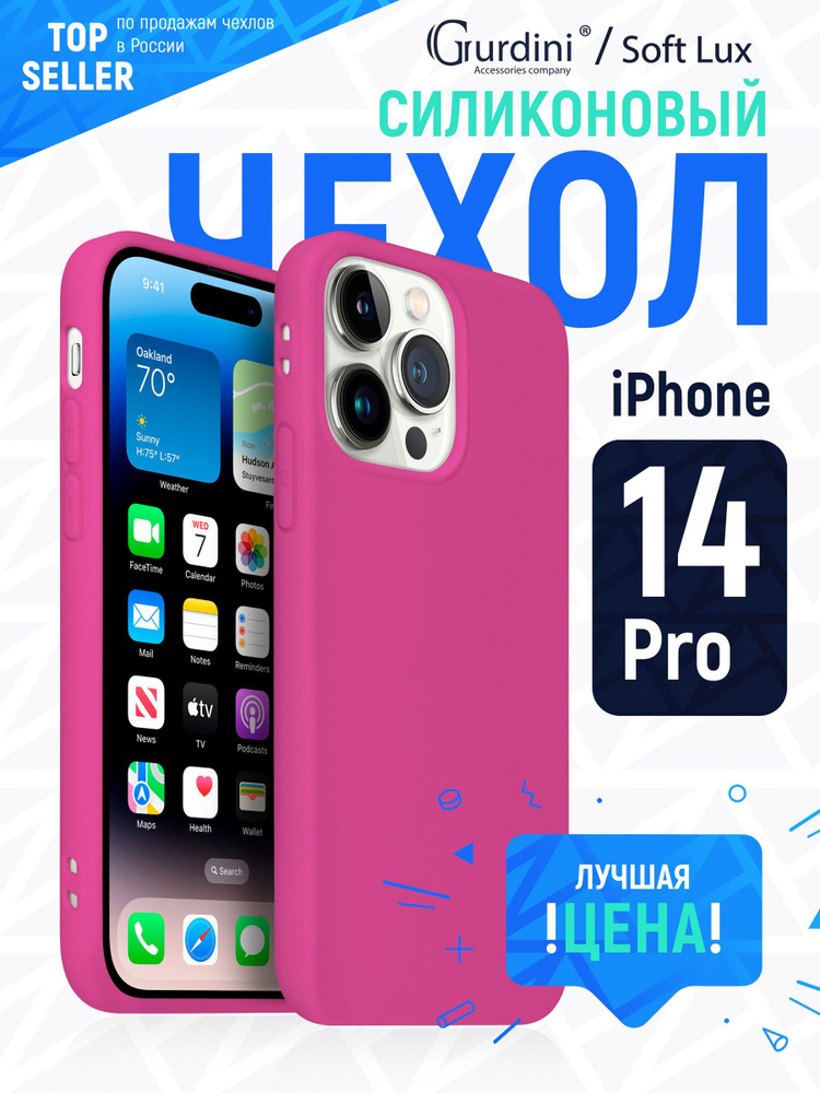 Чехол накладка Gurdini Soft lux силикон для Apple iPhone 14 Pro 6.1",малиновый  #1