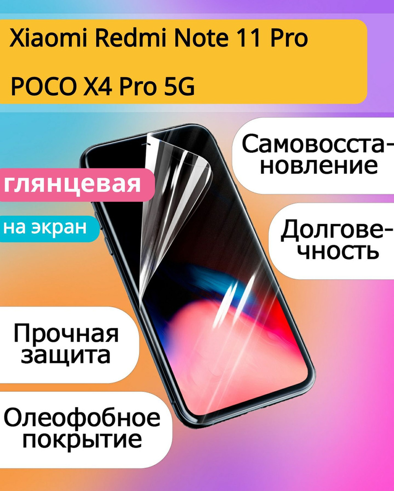 Защитная пленка PocoX4Pro5G - купить по выгодной цене в интернет ...