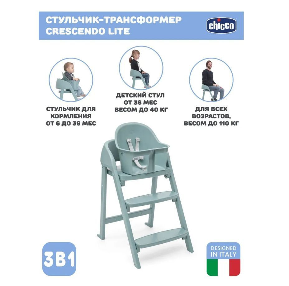 Стульчик для кормления ребенка Chicco CRESCENDO LITE, COMO LAKE, голубой, стул трансформер для детей #1