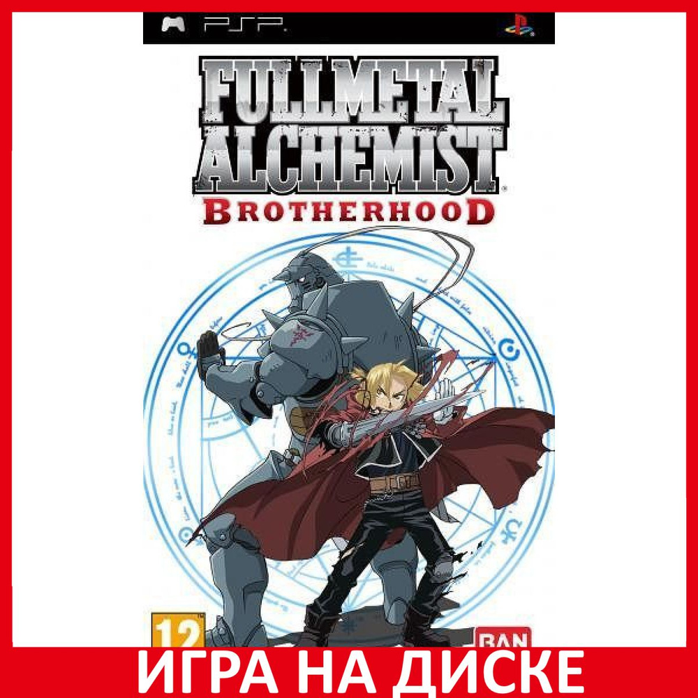 Игра Full Metal Alchemist Brotherho (PlayStation Portable (PSP), Английская  версия) купить по низкой цене с доставкой в интернет-магазине OZON  (307244121)