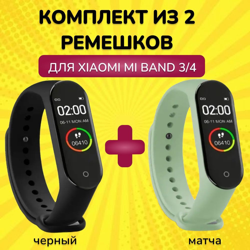 Ремешок Xiaomi Mi Band 3, Mi Band 4, черный + матча #1