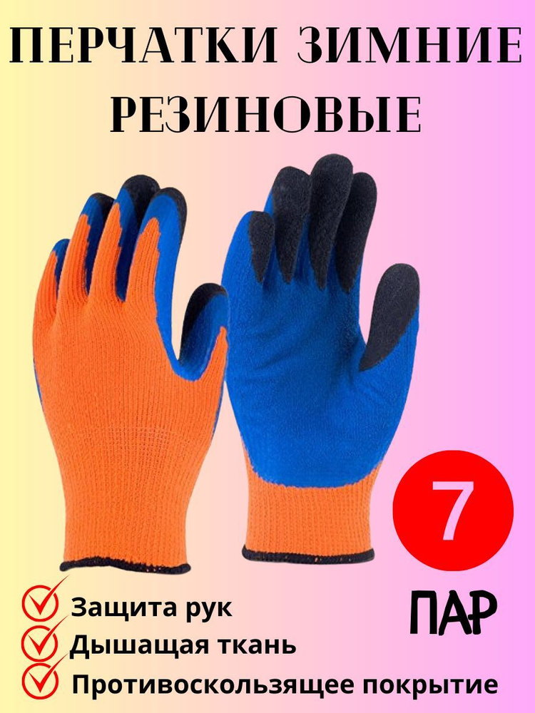 Мираж Перчатки защитные, 7 пар #1