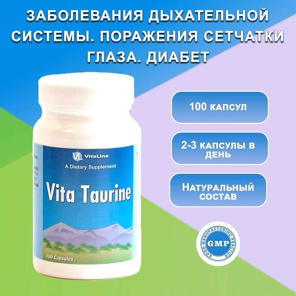 Вита Таурин, Vita Taurine, Vitaline, 500 мг #1