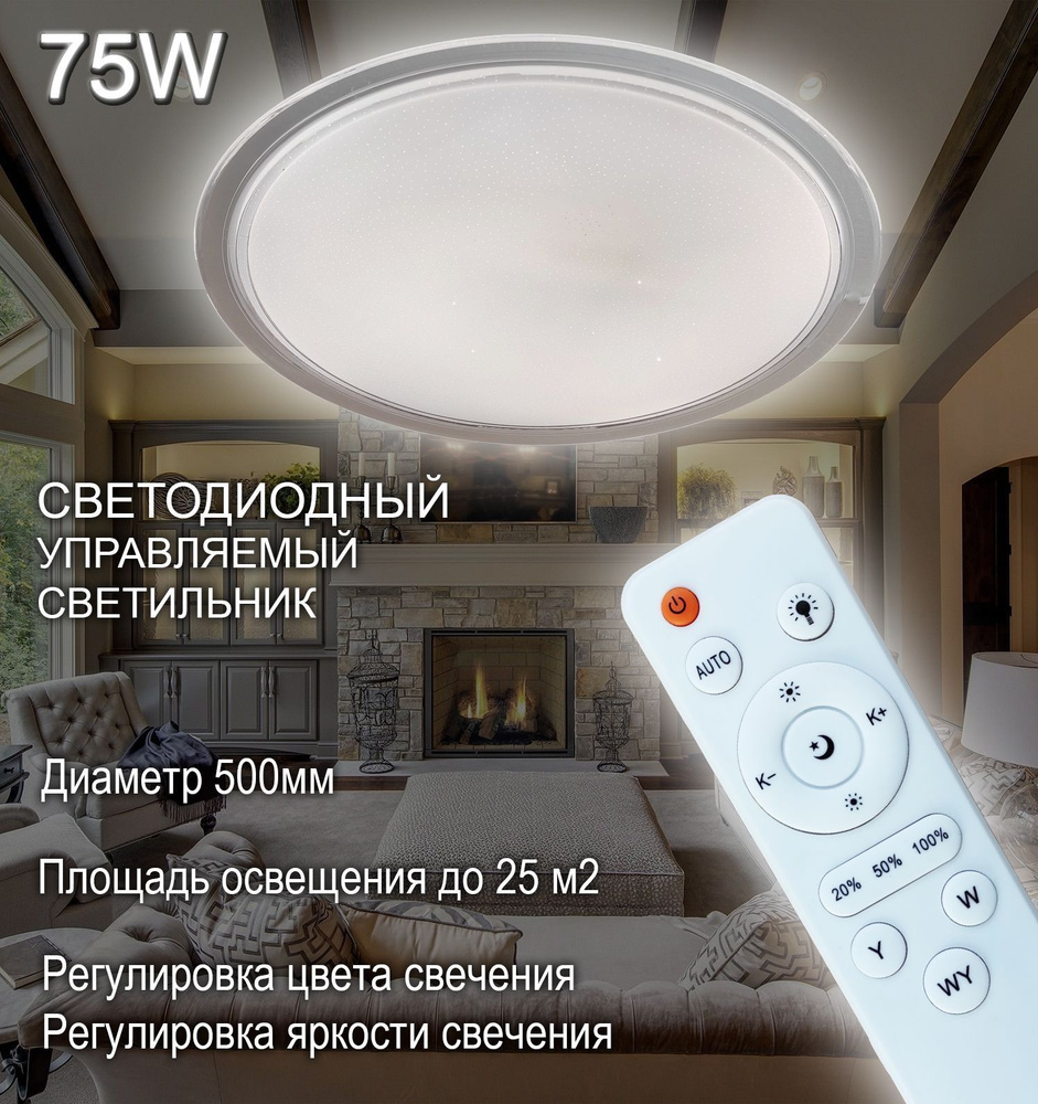 SVETOLUX Светильник с управлением PREMIUM 75W 02 500 мм , 75 Вт  #1