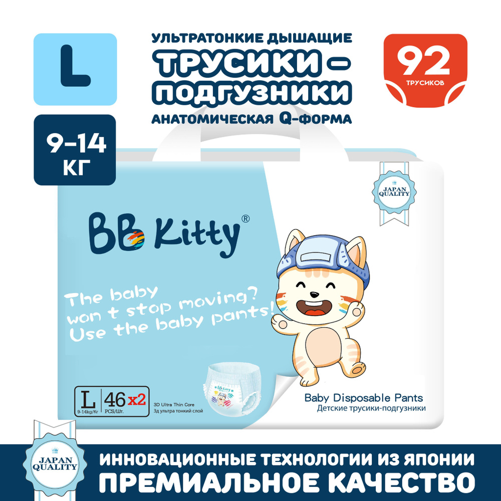 Набор подгузников-трусиков BB Kitty Премиум L (9-14кг) 46шт - 2 упаковки  #1