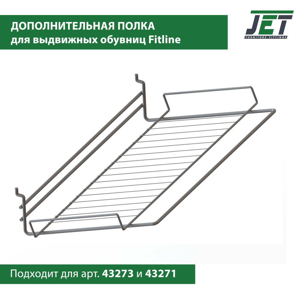 Полка дополнительная для обувницы выдвижной, полка для обуви, 2-х и 3-х уровневой Ametist Fitline, серый #1