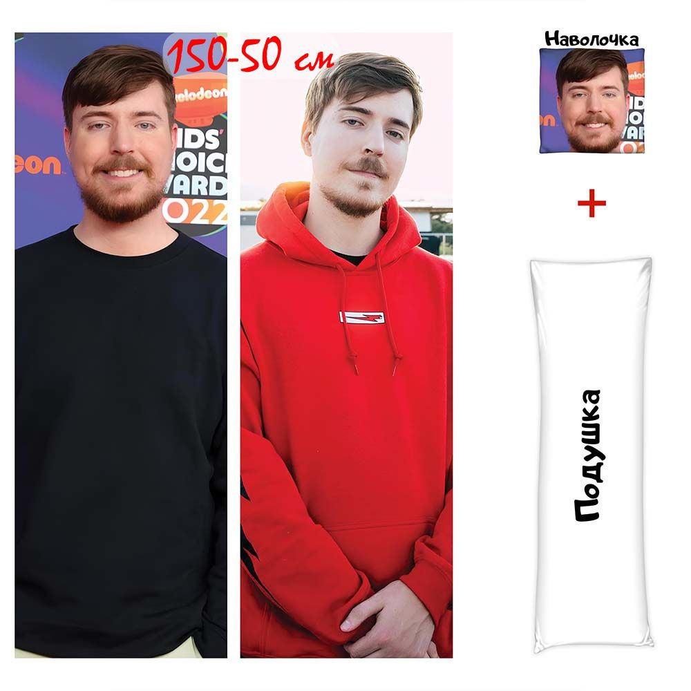 Дакимакура подушка обнимашка длинная Мистер Бист, MrBeast 150х50 см (150 на 50)  #1