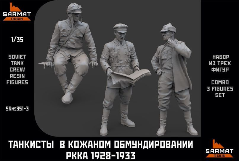 Набор фигур "Танкисты в кожаном обмундировании пер. 28-33гг" 1/35  #1