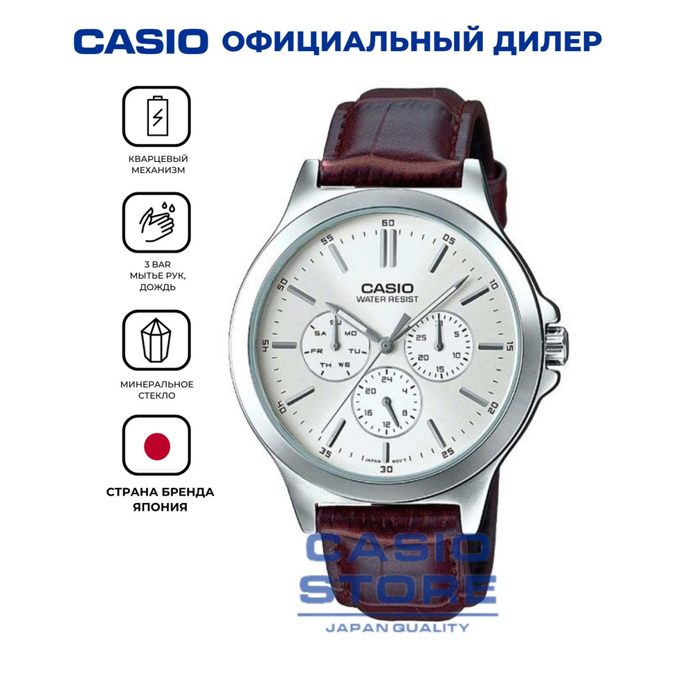 Японские мужские наручные часы Casio MTP-V300L-7A с гарантией #1