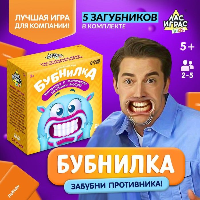 Настольная игра на скорость Бубнилка, 40 карточек, 5 загубников, песочные часы  #1