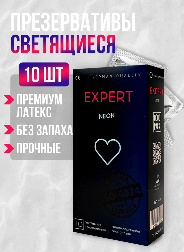 Презервативы EXPERT Neon, 10 шт., светящиеся #1