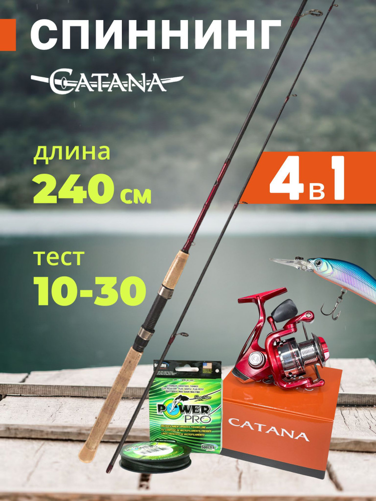 Shimano Удилище с катушкой, рабочая длина:  240 см , до 30 гр #1