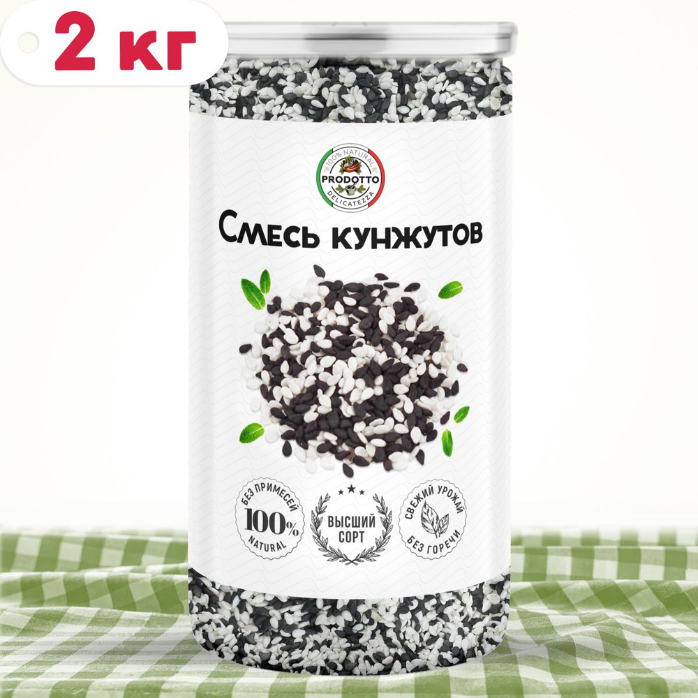 Смесь семян кунжута черного и белого 2 кг. Приправа (специя) для салата, выпечки хлеба печенья булок, #1