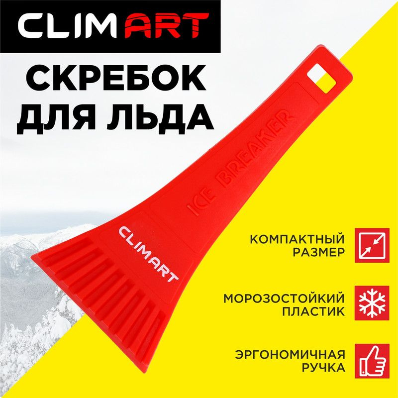 Скребок для льда CLIMART CA-WS-01 18,2*8,5 см #1