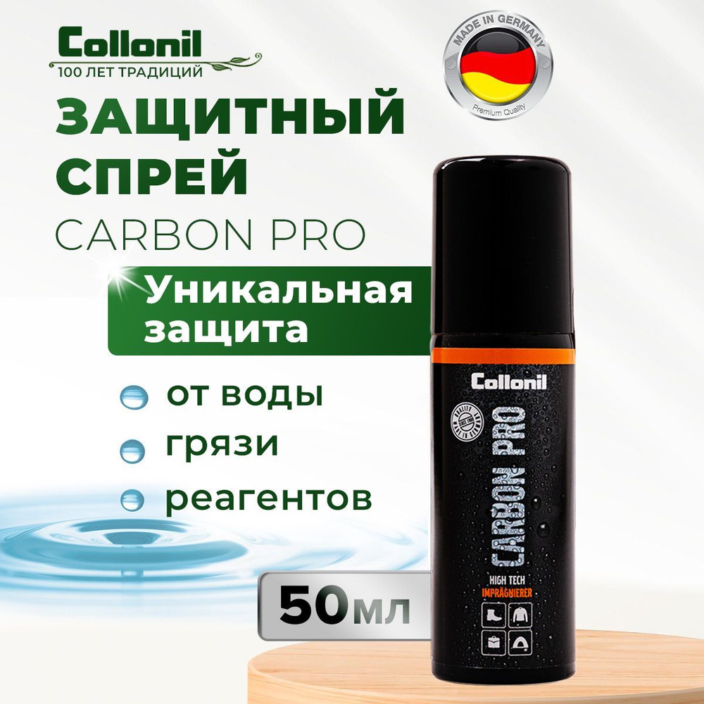 Водоотталкивающий спрей для обуви, пропитка для обуви Collonil Carbon Pro, прозрачный, 50 мл  #1