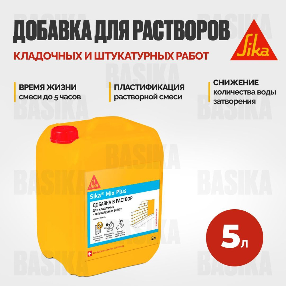 Sika Mix Plus Добавка для строительных растворов #1