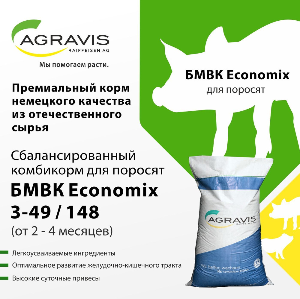 Комбикорм концентрат для свиней и поросят БВМК ECONOMIX 1/49-148, с 2х до 4х мес., 25 кг  #1