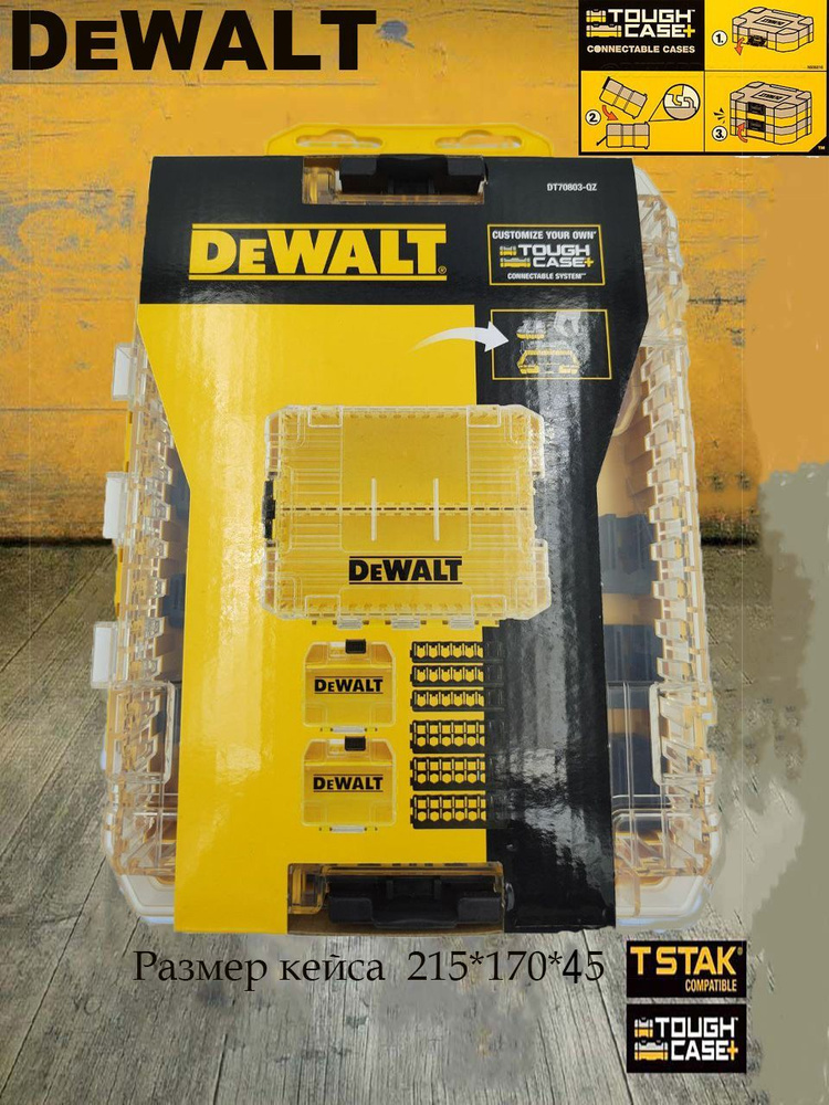 Кейс DEWALT набор для оснастки ящик для инструментов #1