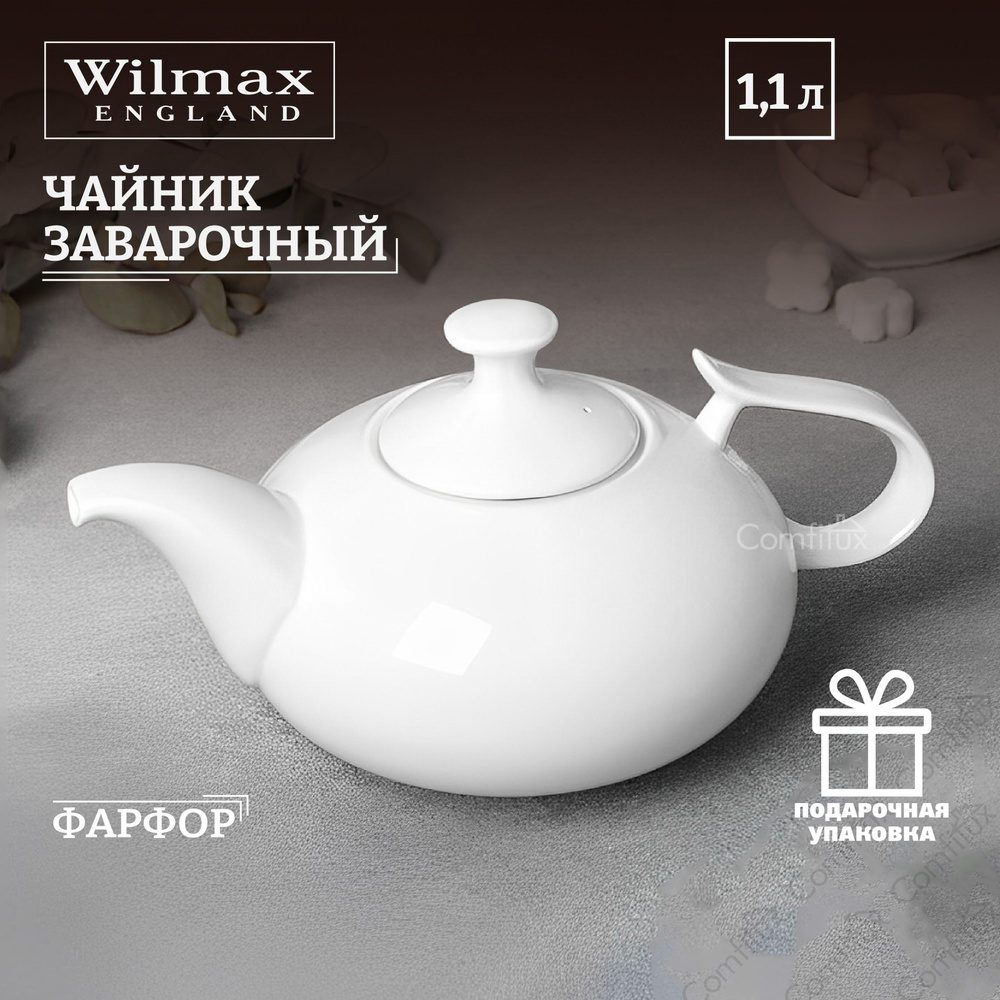 Чайник заварочный Wilmax фарфоровый в подарочной упаковке, 1150 мл  #1
