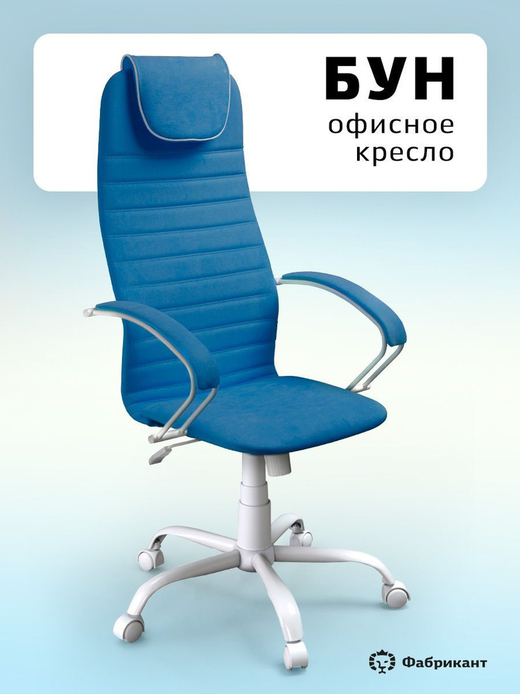 Кресло компьютерное Бун, гипоаллергенная ткань, белый кант, blue, 1 шт.  #1