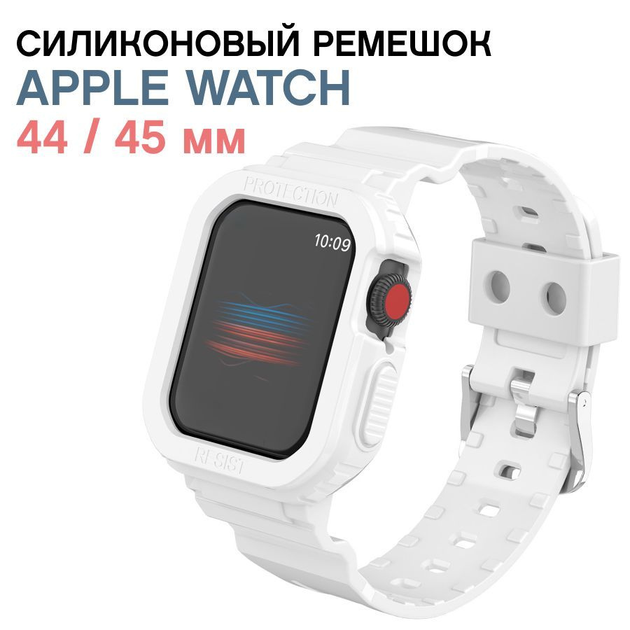 Силиконовый ремешок для смарт-часов Apple Watch 42, 44, 45mm / Защитный чехол на Эпл Вотч / Белый  #1