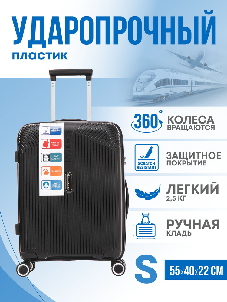 Journey Чемодан Полипропилен 55 см 34 л #1