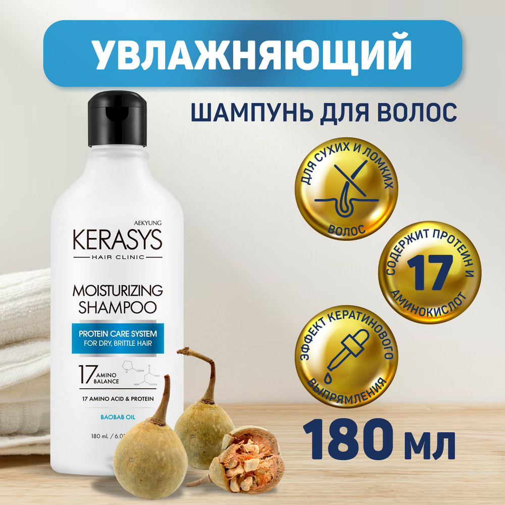 Kerasys Шампунь для волос, 180 мл #1