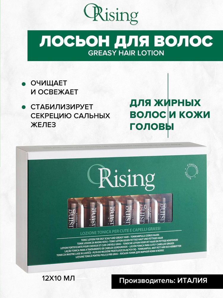 ORising Greasy Hair Lotion Лосьон для жирных волос и кожи головы 12х10мл  #1