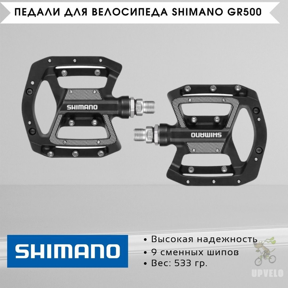 Педали платформы Shimano GR500 / Черный - купить с доставкой по ...