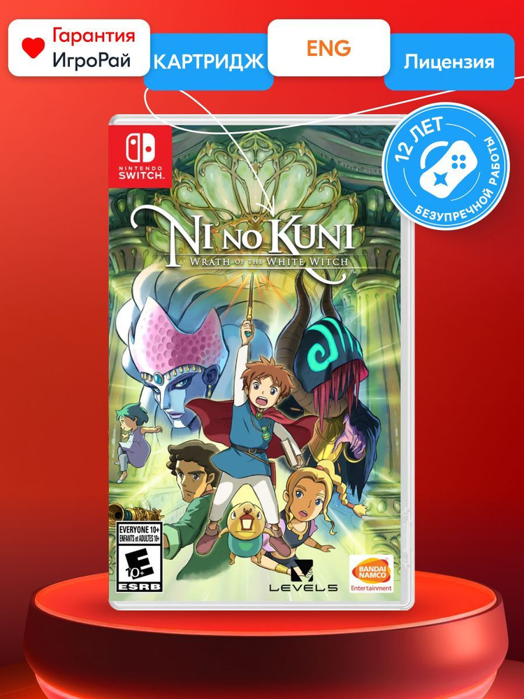 Игра Ni No Kuni: Wrath Of The White Witch (Nintendo Switch) #1